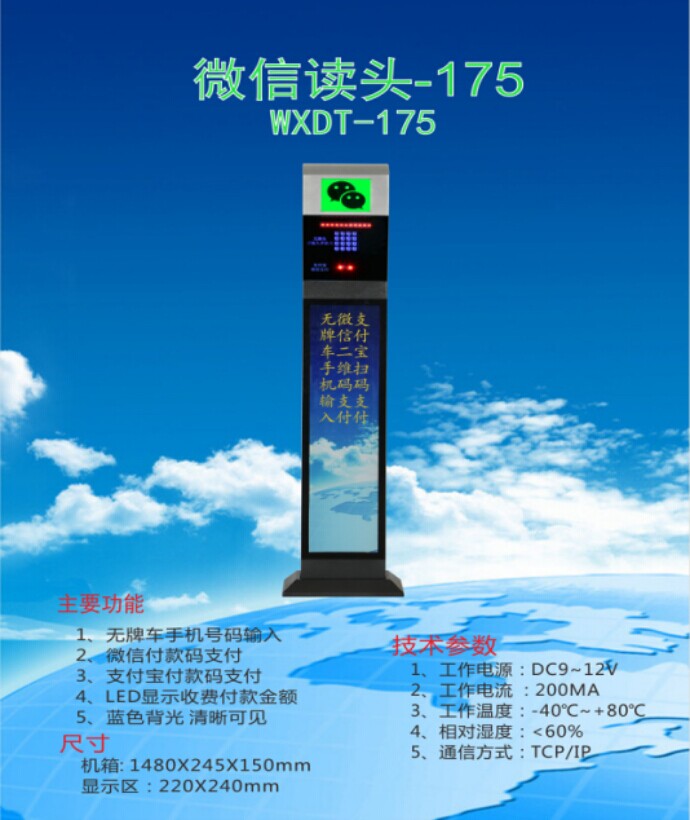 建湖县车牌识别系统 微信读头--175